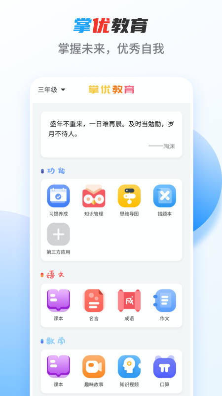 掌优教育截图1