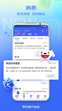 京麦应用截图3
