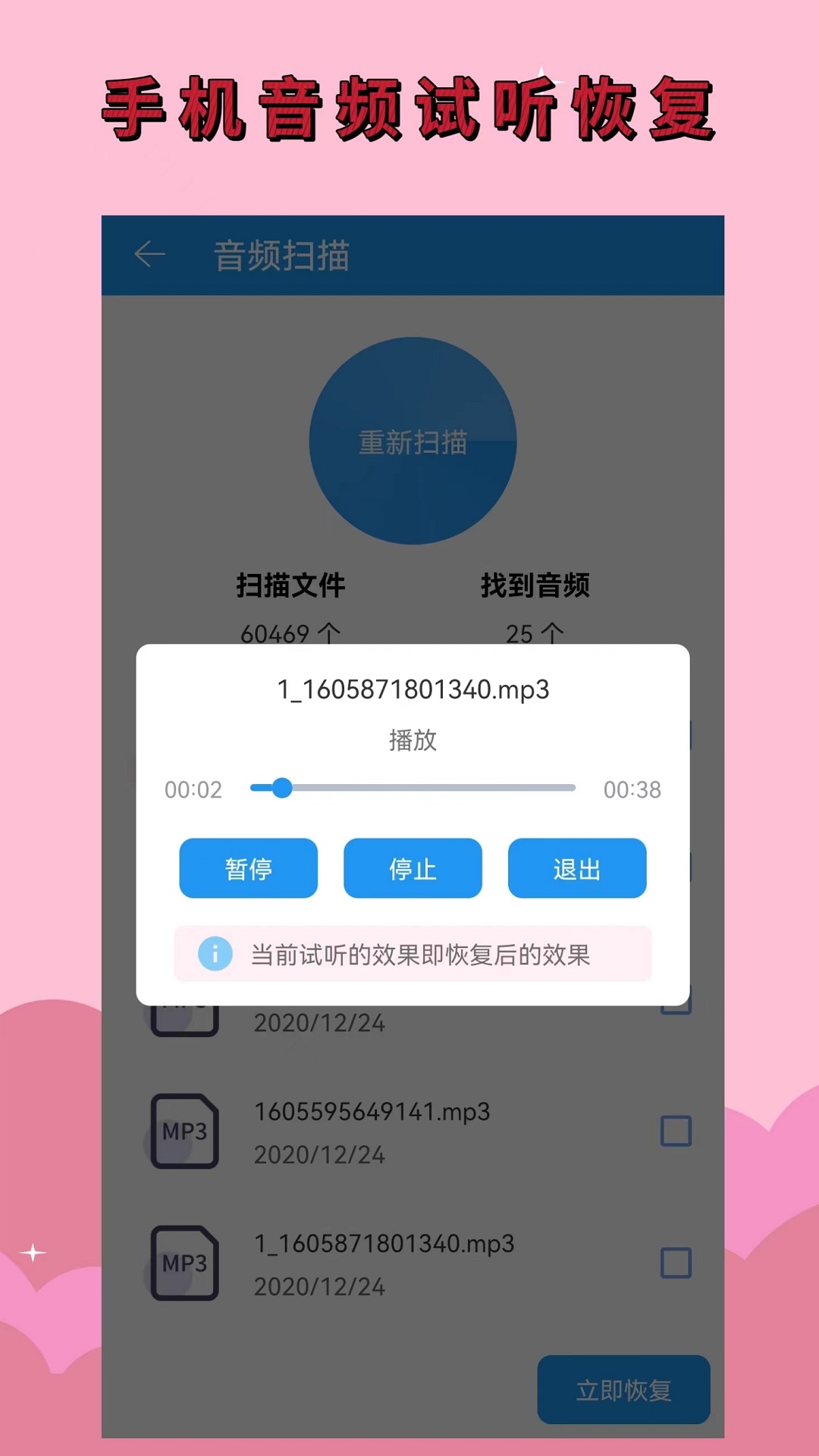 手机恢复大师v1.0.6截图3