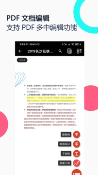 PDF全能王应用截图3