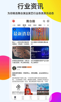 舞台圈应用截图2