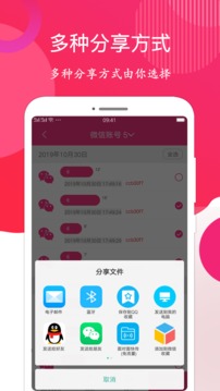 语音音频导出应用截图5