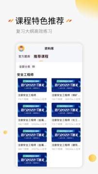 刷題神器截圖