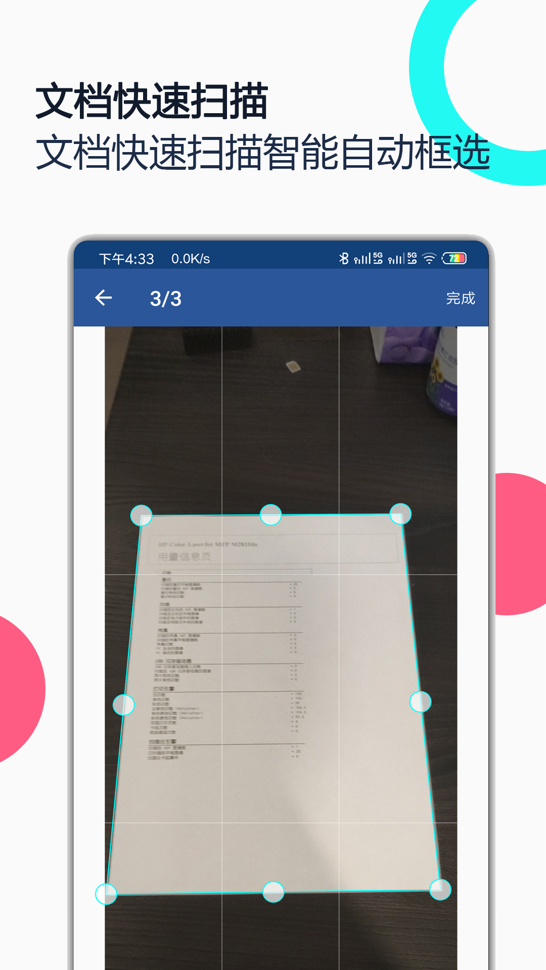 PDF全能王v2.9.3截图1