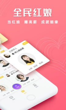 红娘视频相亲应用截图2