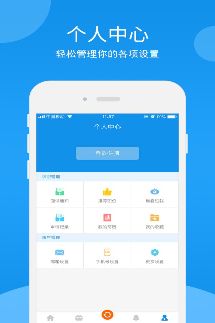 台州招聘网v4.0.1截图2