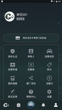 麻豆智行应用截图5