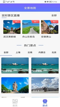 手機(jī)3d高清全景街景衛(wèi)星地圖截圖