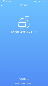 教师授课助手应用截图2