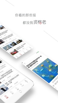 参考消息应用截图2