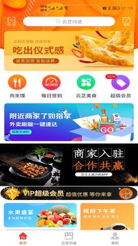 云芷闪送应用截图2