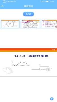 教师授课助手应用截图1