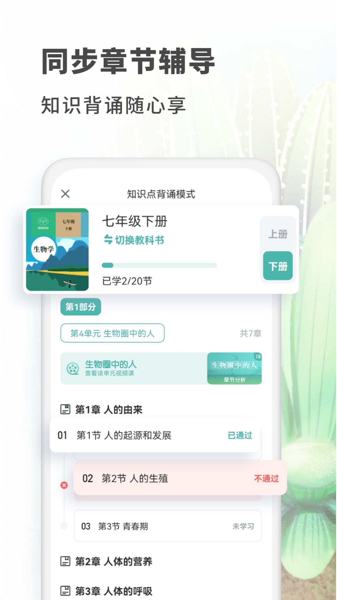 初中生物v1.2.9截图4