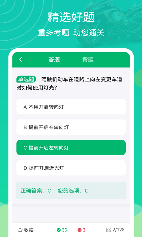 摩托驾考通v2.1.8截图2