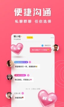 红娘视频相亲应用截图5