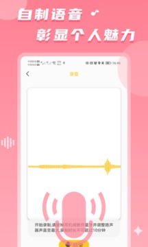 聊天語(yǔ)音包截圖