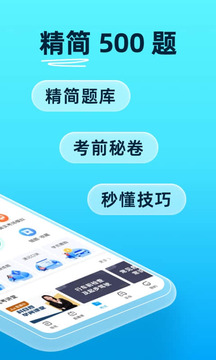 驾考宝典应用截图3