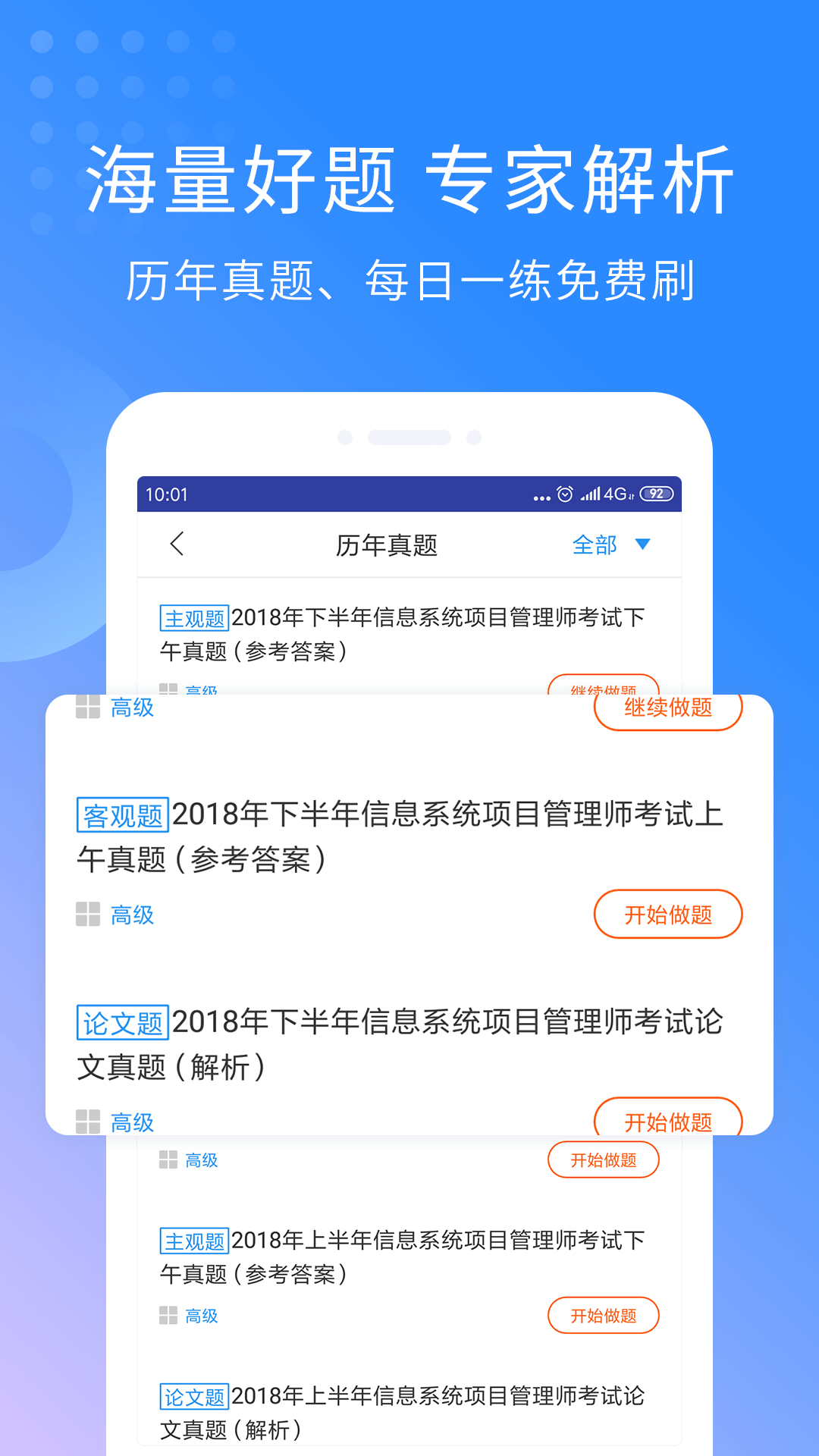 希赛软考助手v3.1.9截图3