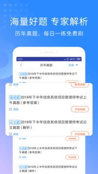希赛软考助手截图