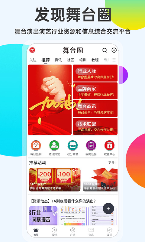 舞台圈v1.6.0截图5