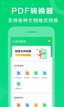 PDF转换器培音应用截图1