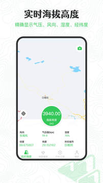 GPS海拔高度应用截图1