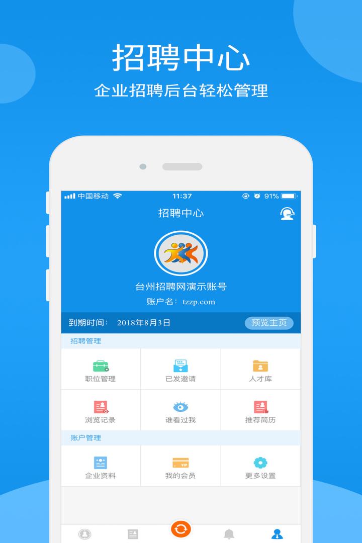 台州招聘网v4.0.1截图1