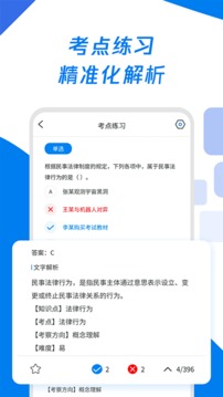 会计师历年真题应用截图3