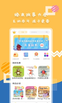 斑马绘本故事应用截图1
