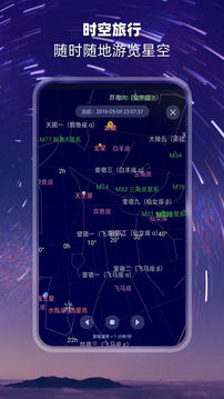 观星应用截图3