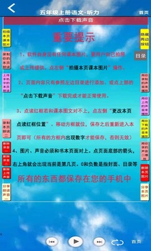 五年級語文上冊截圖