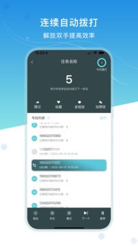 电销精灵应用截图3