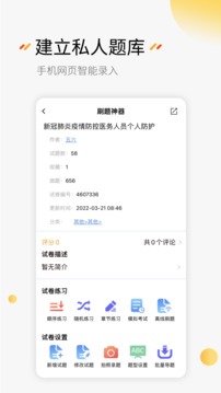 刷題神器截圖