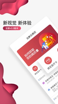 北肿云病历应用截图1