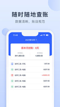 海握记账应用截图2