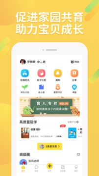 一起长大应用截图1