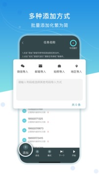 电销精灵应用截图1