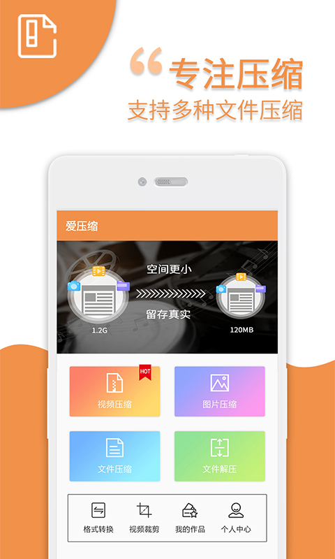 爱压缩v11截图5