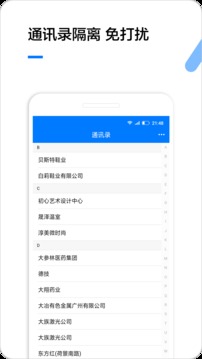 企业名录应用截图3