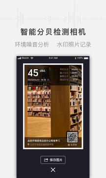 噪音分贝测试仪应用截图2