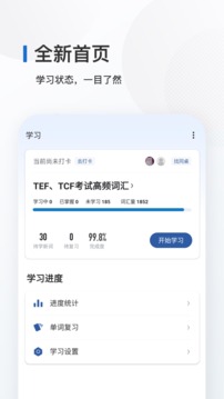 法語背單詞截圖