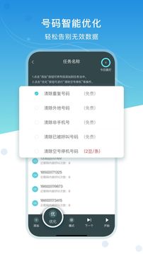 电销精灵应用截图2