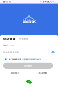 藍(lán)管家截圖
