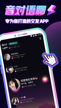 音对语聊应用截图1