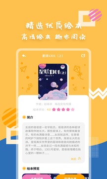 斑马绘本故事应用截图2
