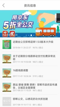 坐公交截圖