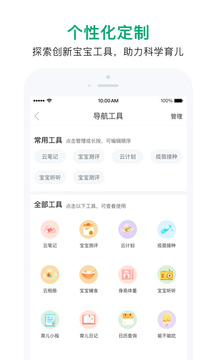宝宝管家截图