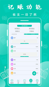 智能計(jì)算器截圖