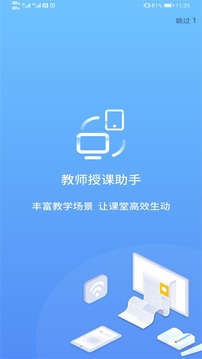教师授课助手应用截图5