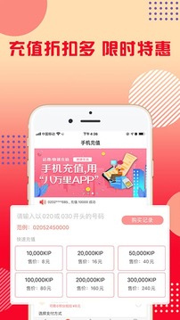 八万里应用截图1